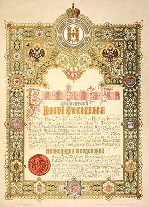 Obiavlenie o koronovanii Nikolaia II i Aleksandry Fedorovny 14 maia 1896g. [Announcement of the C...