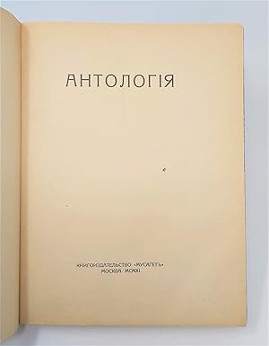 Antologiia [Anthology]