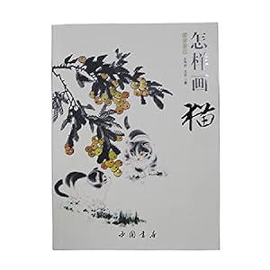 Imagen del vendedor de Painting Basics: How to draw a cat(Chinese Edition) a la venta por WeBuyBooks