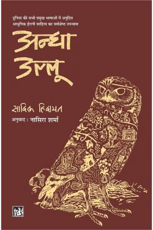 Seller image for Andha Ullu (Hindi Edition) for sale by Vedams eBooks (P) Ltd