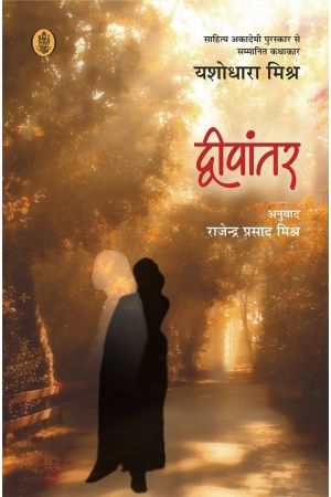 Seller image for Dwipantar (Hindi Edition) for sale by Vedams eBooks (P) Ltd