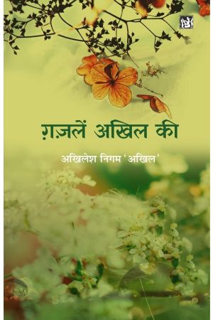 Seller image for Ghazale Akhil ki (Hindi Edition) for sale by Vedams eBooks (P) Ltd
