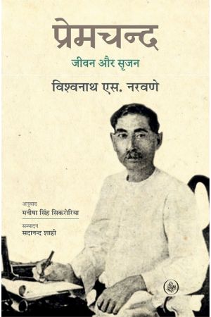 Seller image for Premchand : Jeevan Aur Srijan (Hindi Edition) for sale by Vedams eBooks (P) Ltd