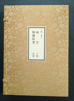 Zhi, Le ciel et la terre, Yamawaki Toyo. Désintégration Genpaku Sugita, livre
