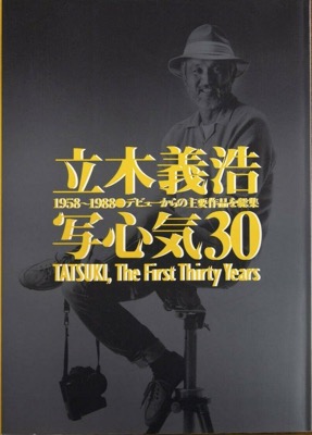 Tatsuki, the first thirty years. 1958-1988