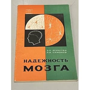 Seller image for Nadezhnost mozga for sale by ISIA Media Verlag UG | Bukinist