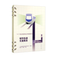 Seller image for Urban Rail Transit Crew(Chinese Edition) for sale by liu xing