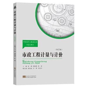 Seller image for Metrology and Valuation of Municipal Engineering (2nd Edition)(Chinese Edition) for sale by liu xing