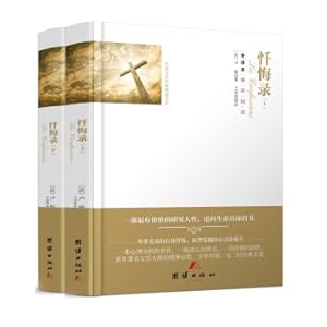 Immagine del venditore per Complete Translations of Selected Books by Famous Foreign Writers - Confessions (Volume 1 and 2) (Hardcover)(Chinese Edition) venduto da liu xing