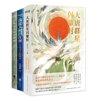 Imagen del vendedor de Stars Shine Poetry Set (3 volumes): When the stars shine in the Tang Dynasty. I am a free guest in the world. a boy and love never grows old(Chinese Edition) a la venta por liu xing