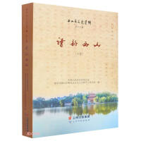 Seller image for Poetry and Rhythm of Xishan (Part 2)/Literary and Historical Materials of Xishan District(Chinese Edition) for sale by liu xing