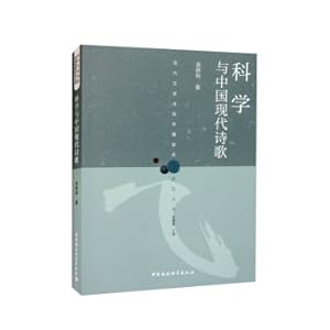 Imagen del vendedor de Science and Modern Chinese Poetry(Chinese Edition) a la venta por liu xing