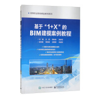 Image du vendeur pour BIM modeling case tutorial based on 1+X(Chinese Edition) mis en vente par liu xing