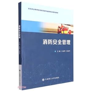 Imagen del vendedor de Fire safety management (new form series of textbooks for safety and prevention majors in higher vocational education)(Chinese Edition) a la venta por liu xing