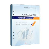 Bild des Verkufers fr AutoCAD 2022 architectural drawing (three-dimensional loose-leaf style)(Chinese Edition) zum Verkauf von liu xing