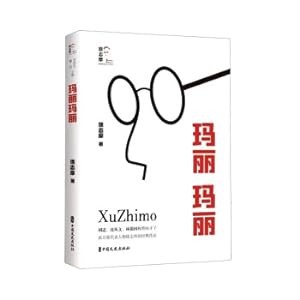 Seller image for Mary Mary (Looking Back at Xu Zhimo)(Chinese Edition) for sale by liu xing
