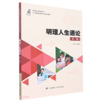 Immagine del venditore per General Theory of Understanding Life (Second Edition New Century Higher Vocational College Public Basic Course Series Planning Textbook)(Chinese Edition) venduto da liu xing