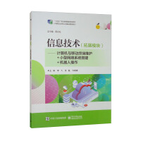 Image du vendeur pour Information technology (expansion module): computer and mobile terminal maintenance + small network system construction + robot operation(Chinese Edition) mis en vente par liu xing