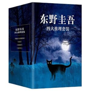 Imagen del vendedor de Keigo Higashino's Four Reasoning Sets (Renewal translations of The Devotion of Suspect x. Maliciousness. After School and New Participants. hardcover collection. beautiful bookmarks)(Chinese Edition) a la venta por liu xing