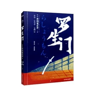 Seller image for Rashomon(Chinese Edition) for sale by liu xing