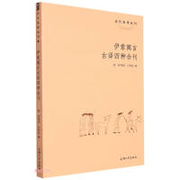 Immagine del venditore per Four Joint Issues of Ancient Translations of Aesop's Fables(Chinese Edition) venduto da liu xing