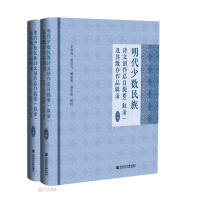 Immagine del venditore per Summary of the General Catalog of Minority Minority Poetry and Prose Creation in the Ming Dynasty and the Collection of Scattered Works (Part 1 and Part 2)(Chinese Edition) venduto da liu xing
