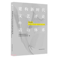 Seller image for Constructing the Discourse System of Literary Criticism in the New Era(Chinese Edition) for sale by liu xing