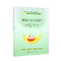 Imagen del vendedor de Safe care of infants and young children(Chinese Edition) a la venta por liu xing