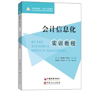 Immagine del venditore per Accounting information training course(Chinese Edition) venduto da liu xing