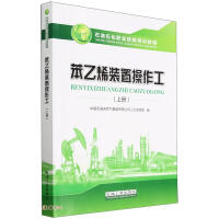 Seller image for Styrene Plant Operator (Shanghai Petroleum and Petrochemical Vocational Skills Training Course)(Chinese Edition) for sale by liu xing