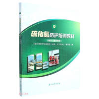 Imagen del vendedor de Hydrogen sulfide protection training materials (drilling downhole operations)(Chinese Edition) a la venta por liu xing