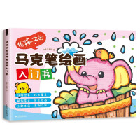 Image du vendeur pour An Introductory Guide to Drawing with Markers for Kids(Chinese Edition) mis en vente par liu xing