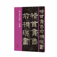 Immagine del venditore per Inscriptions must be learned for beginners in calligraphyYiying Stele(Chinese Edition) venduto da liu xing