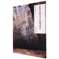 Immagine del venditore per Epitaph of Luo Wanshun written by Yan Zhenqing of Tang Dynasty(Chinese Edition) venduto da liu xing