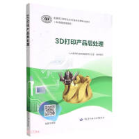 Imagen del vendedor de Post-processing of 3D printing products (professional teaching materials for 3D printing technology application in national technical colleges and universities at intermediate and advanced skill levels)(Chinese Edition) a la venta por liu xing