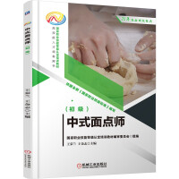 Bild des Verkufers fr Chinese Pastry Chef (Junior)(Chinese Edition) zum Verkauf von liu xing