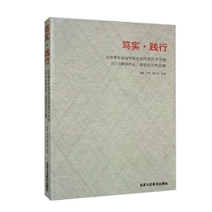 Immagine del venditore per Practical and practical: 2018 teachers' works and classroom training works of the School of Information and Media Art. Beijing Youth University for Politics(Chinese Edition) venduto da liu xing