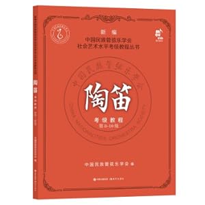 Seller image for New Chinese Nationalities Orchestra Society Social Art Level Examination Tutorial Series: Ocarina Examination Tutorial. Level 8: 10(Chinese Edition) for sale by liu xing