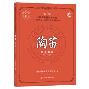 Seller image for Newly edited Chinese Nationalities Orchestra Society Social Art Level Examination Tutorial Series: Ocarina Examination Tutorial. Level 1: Level 7(Chinese Edition) for sale by liu xing