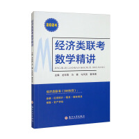 Imagen del vendedor de Economics Entrance Examination Mathematics Intensive Lecture(Chinese Edition) a la venta por liu xing