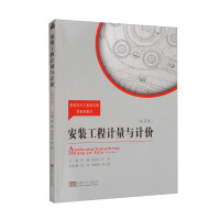 Immagine del venditore per Measurement and Valuation of Installation Engineering (2nd Edition)(Chinese Edition) venduto da liu xing