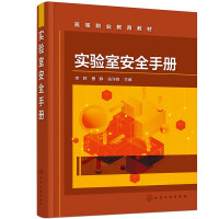 Seller image for Laboratory Safety Manual (Li Hui)(Chinese Edition) for sale by liu xing