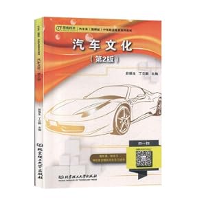 Seller image for Automobile Culture (Second Edition)/Automotive (Illustrated Edition) Secondary Vocational Education Series Textbooks(Chinese Edition) for sale by liu xing