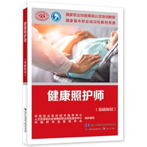 Immagine del venditore per Health Care Teacher (Basic Knowledge) - National Vocational Skill Level Certification Training Course(Chinese Edition) venduto da liu xing