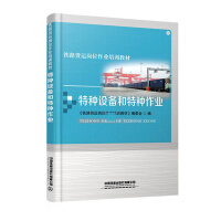 Immagine del venditore per Special equipment and special operations (training materials for railway freight post operations)(Chinese Edition) venduto da liu xing