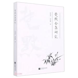 Immagine del venditore per A Study of the Complete Works of Chumer(Chinese Edition) venduto da liu xing