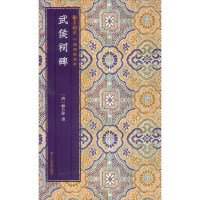 Imagen del vendedor de Collection of Chinese Inscriptions on Inscriptions: Wuhou Temple Stele(Chinese Edition) a la venta por liu xing