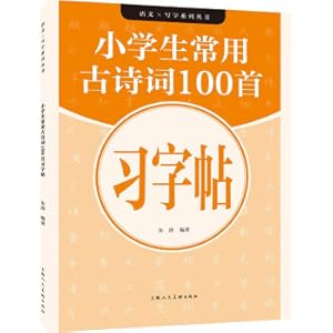 Seller image for ChineseWriting Series - 100 Ancient Poems Commonly Used by Primary School Students Copybook(Chinese Edition) for sale by liu xing