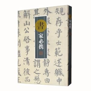 Immagine del venditore per Calligrapher must carry(Chinese Edition) venduto da liu xing