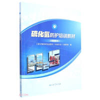 Immagine del venditore per Hydrogen sulfide protection training materials (oil production operations)(Chinese Edition) venduto da liu xing
